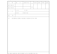 업무개선신고서 업무개선신고서